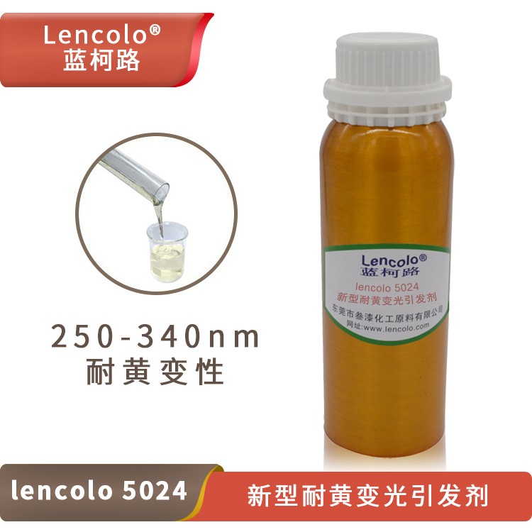 lencolo5024新型耐黃變光引發(fā)劑.jpg