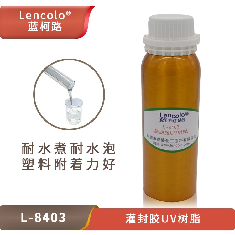 UV灌封膠樹脂，藍柯路L-8403的應(yīng)用介紹.jpg