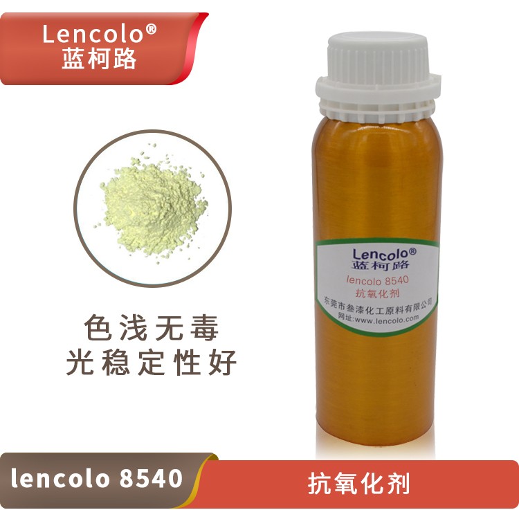 Lencolo 8540 抗氧化劑.jpg