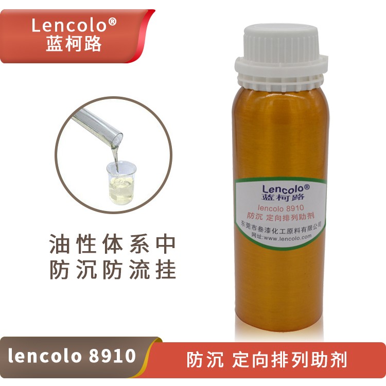 Lencolo 8910 防沉、定向排列助劑.jpg