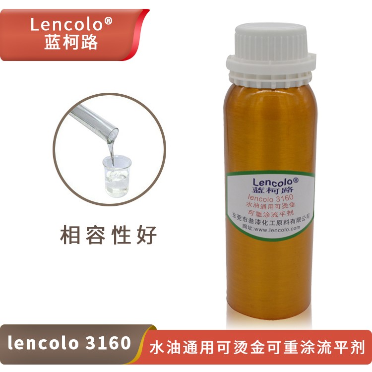 Lencolo 3160 水油通用可燙金，可重涂流平劑.jpg