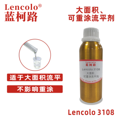 Lencolo 3108 大面積、可重涂流平劑.jpg