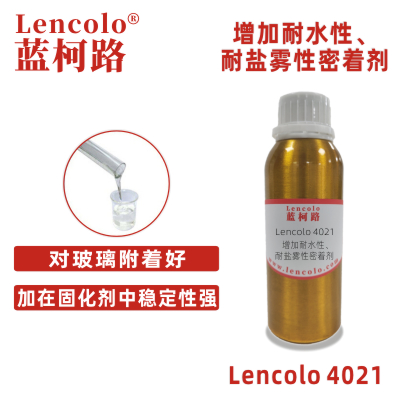 Lencolo 4021 增加耐水性、耐鹽霧性密著劑.jpg