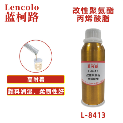 L-8413改性聚氨酯丙烯酸脂 涂料油墨膠粘劑3D打印UV樹脂