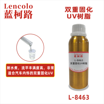 L-8463 雙重固化UV樹脂雙重固化UV清漆 膠粘劑 雙重固化UV油墨 手機玻璃保護墨 汽車內(nèi)飾雙重固化UV涂料