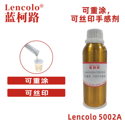 Lencolo 5002A 可重涂，可絲印手感劑 油墨 PU 彈性涂料 橡膠漆