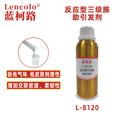 L-8120  反應(yīng)型三級胺助引發(fā)劑 UV涂料 UV3D打印油墨 UV絲印油墨 UV膠粘劑 UV防焊油墨 UV噴墨 UV指甲油 UV柔印 UV輥涂涂布